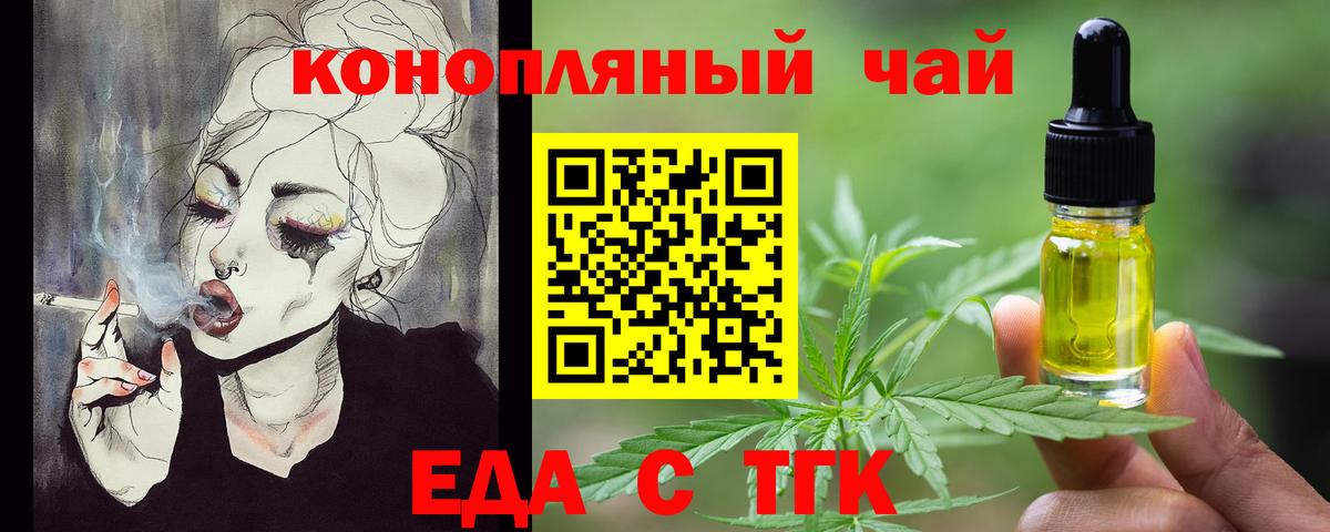Еда ТГК марихуана Междуреченск