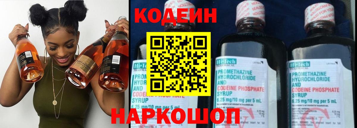 Кодеиновый сироп Lean Purple Drank  Вход с VPN  Междуреченск  Кодеиновый сироп Lean Purple Drank 