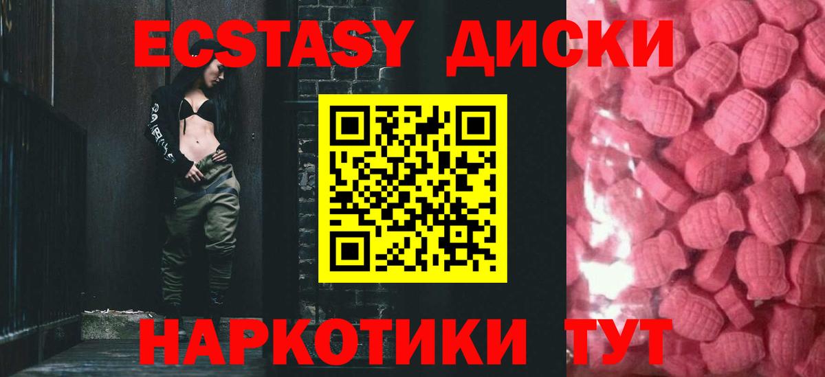 Ecstasy круглые Междуреченск