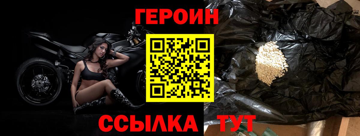 ГЕРОИН белый Междуреченск