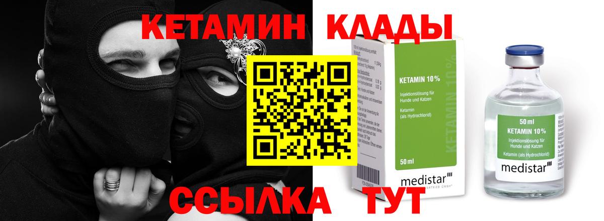 Междуреченск  КЕТАМИН VHQ  Вход с VPN  КЕТАМИН ketamine 
