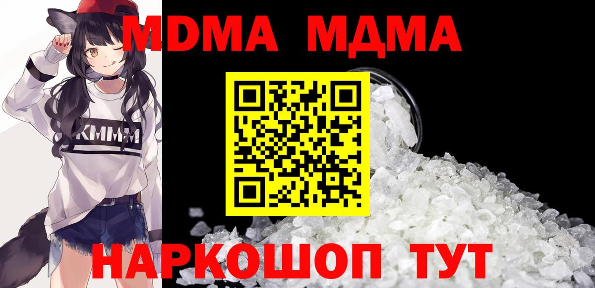 MDMA crystal  MDMA  Вход с VPN  Междуреченск  MDMA кристаллы 