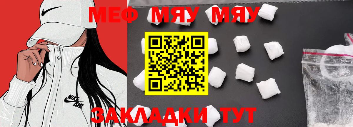 МЯУ-МЯУ  Вход с VPN  Меф  ссылка на мегу как зайти  МЯУ-МЯУ кристаллы  Междуреченск  Меф кристаллы 