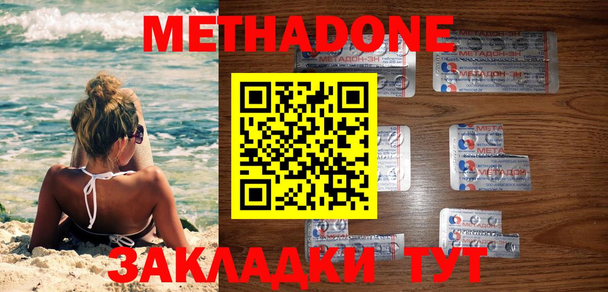 Метадон кристалл  OMG зеркало  Метадон methadone  Междуреченск  Вход с VPN 